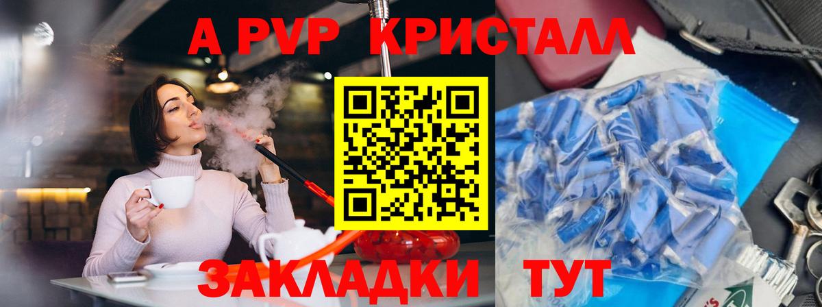 Альфа ПВП Crystall Горячий Ключ