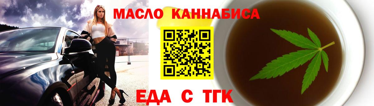 Еда ТГК марихуана  Вход с VPN  Горячий Ключ 