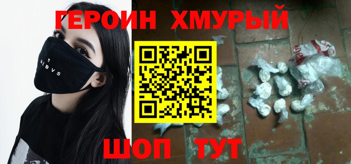 Героин белый Горячий Ключ