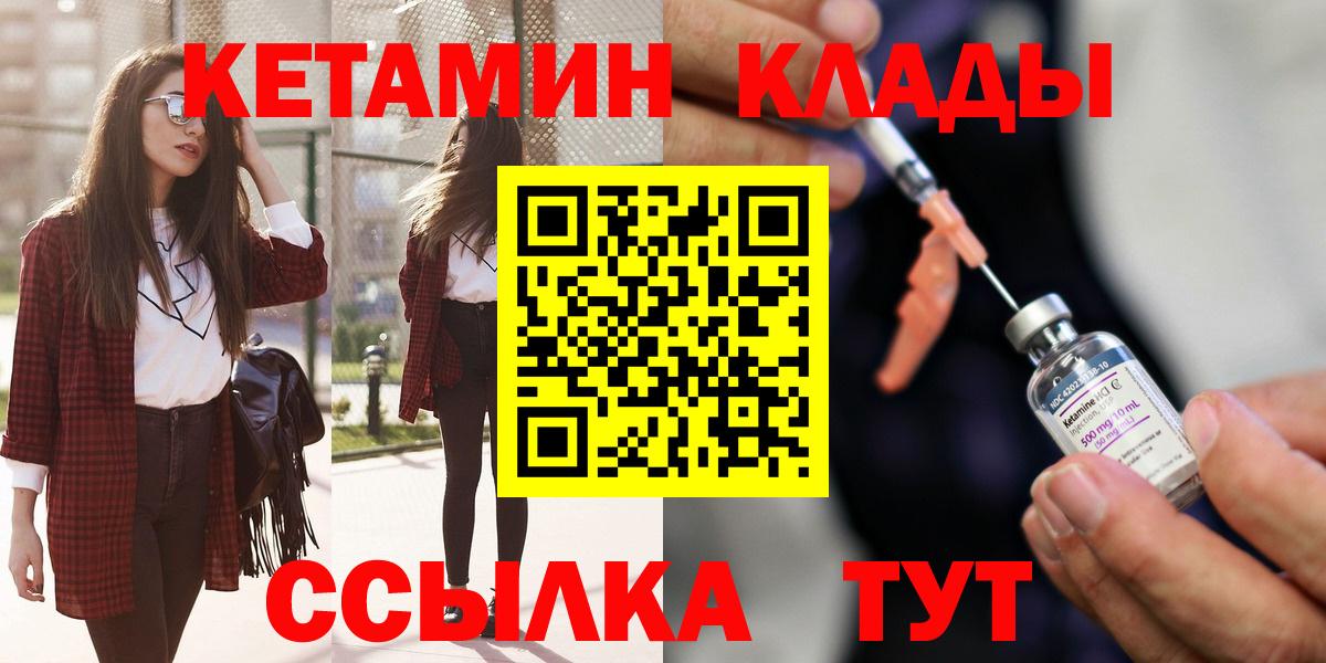 КЕТАМИН VHQ  Вход с VPN  Кетамин ketamine  Горячий Ключ 