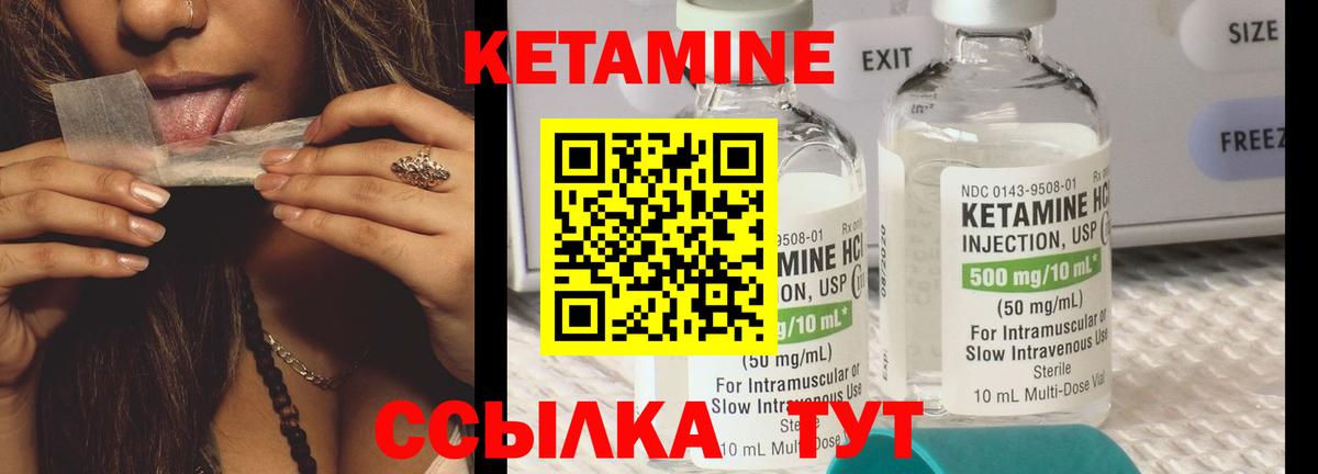 КЕТАМИН VHQ Горячий Ключ