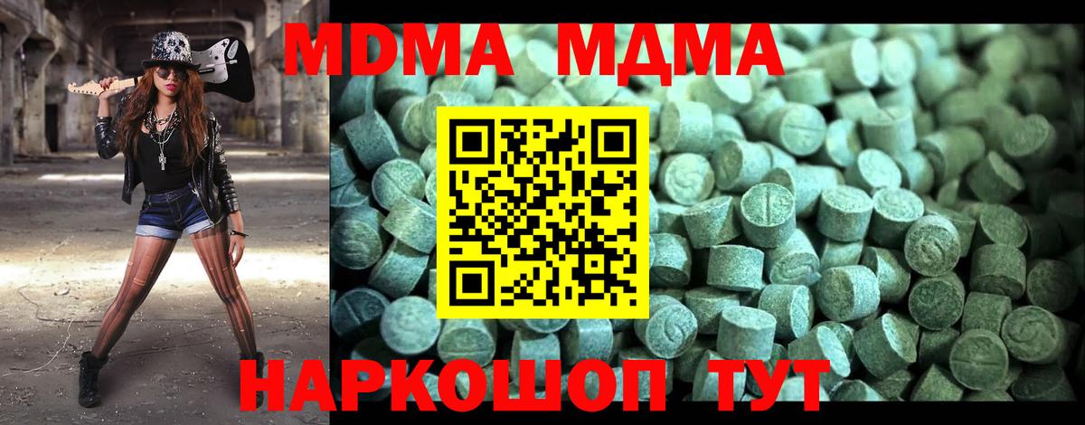 МДМА Molly Горячий Ключ