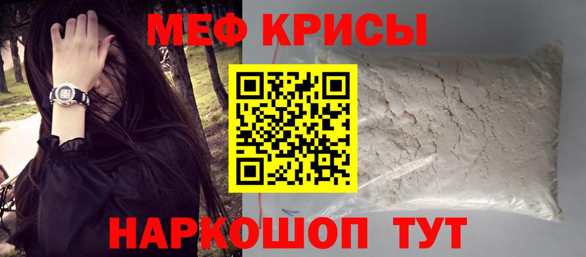 Меф мяу мяу кристаллы Горячий Ключ