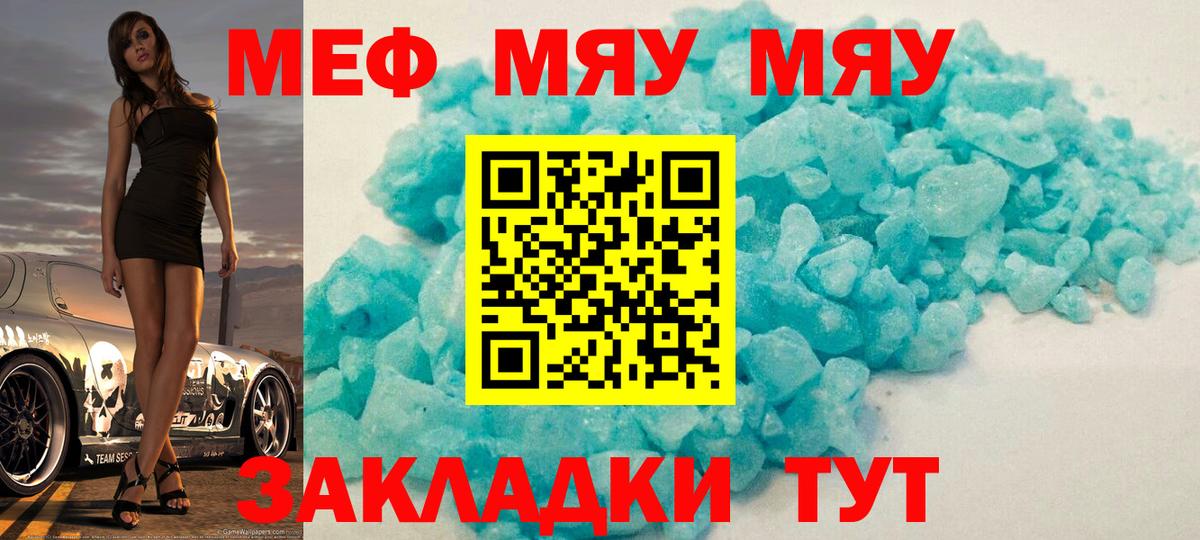 Горячий Ключ  МЯУ-МЯУ  Вход с VPN  МЕФ VHQ 