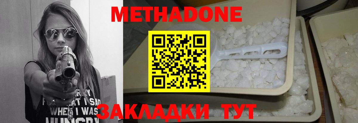 Метадон мёд Горячий Ключ