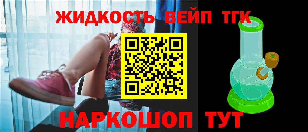 Дистиллят ТГК вейп Горячий Ключ